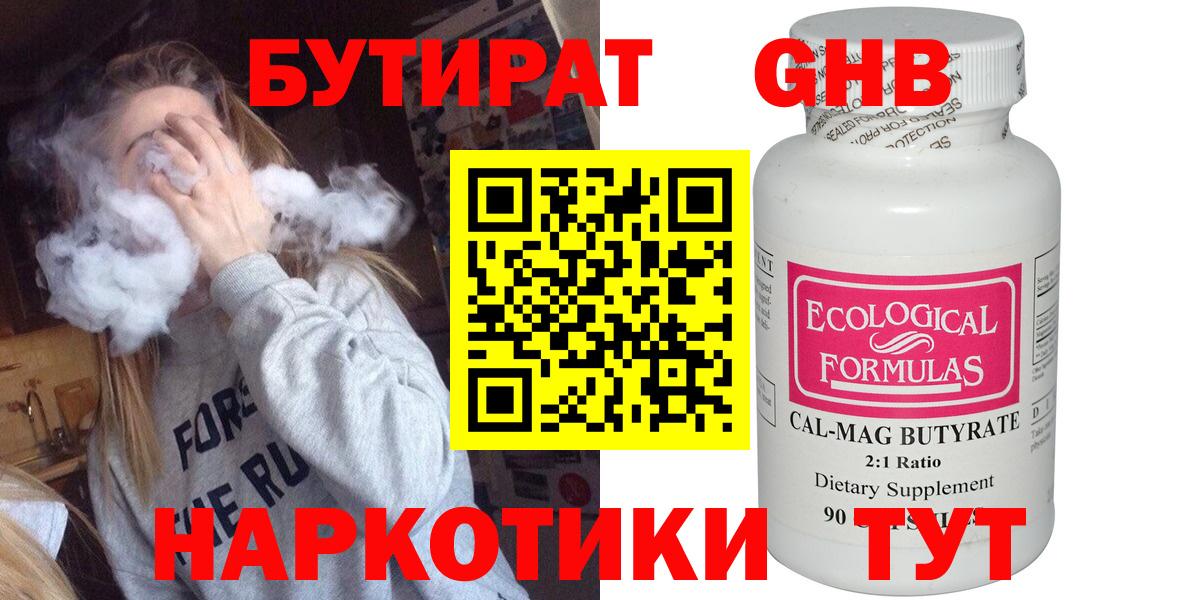 Бутират 99%  БУТИРАТ  Ленинск-Кузнецкий  Вход с VPN 