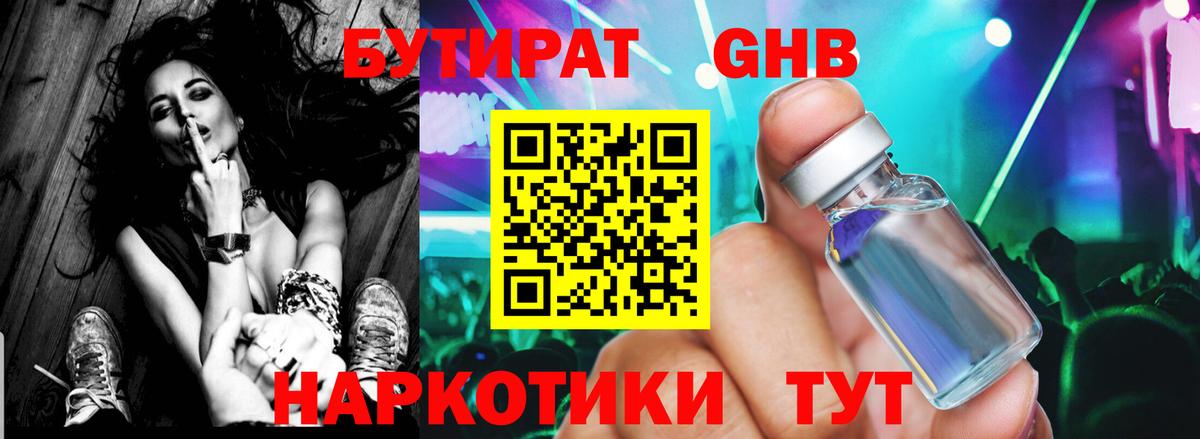 Бутират 99% Ленинск-Кузнецкий