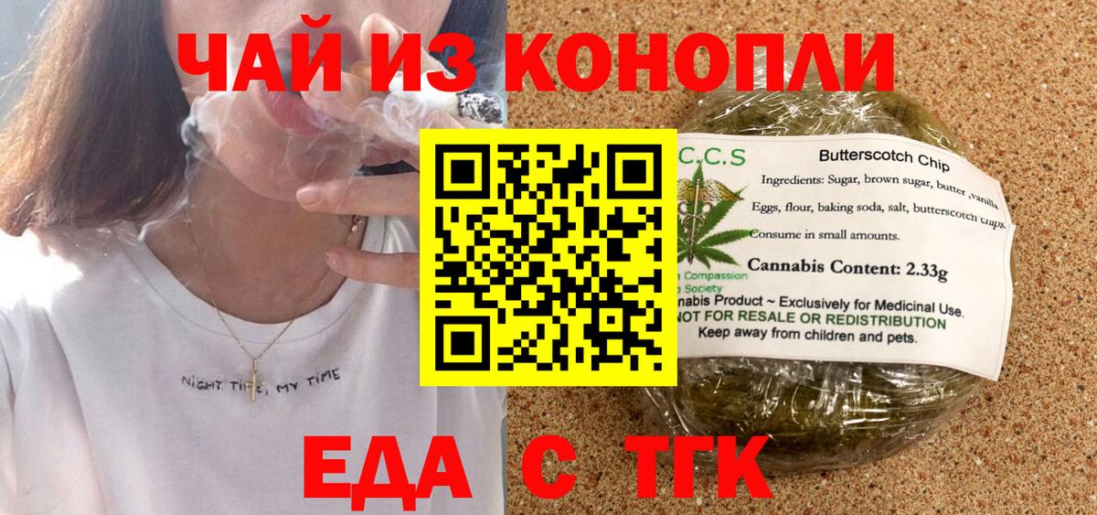 Еда ТГК конопля Ленинск-Кузнецкий