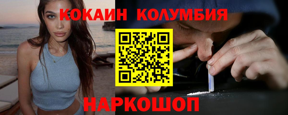 COCAIN Эквадор Ленинск-Кузнецкий