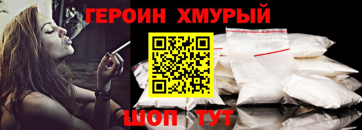 ГЕРОИН герыч Ленинск-Кузнецкий