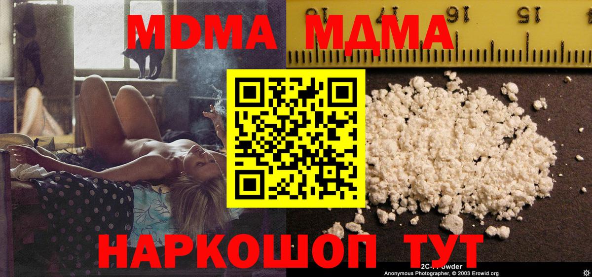 МДМА  MDMA Molly  MDMA кристаллы  Вход с VPN  Ленинск-Кузнецкий 